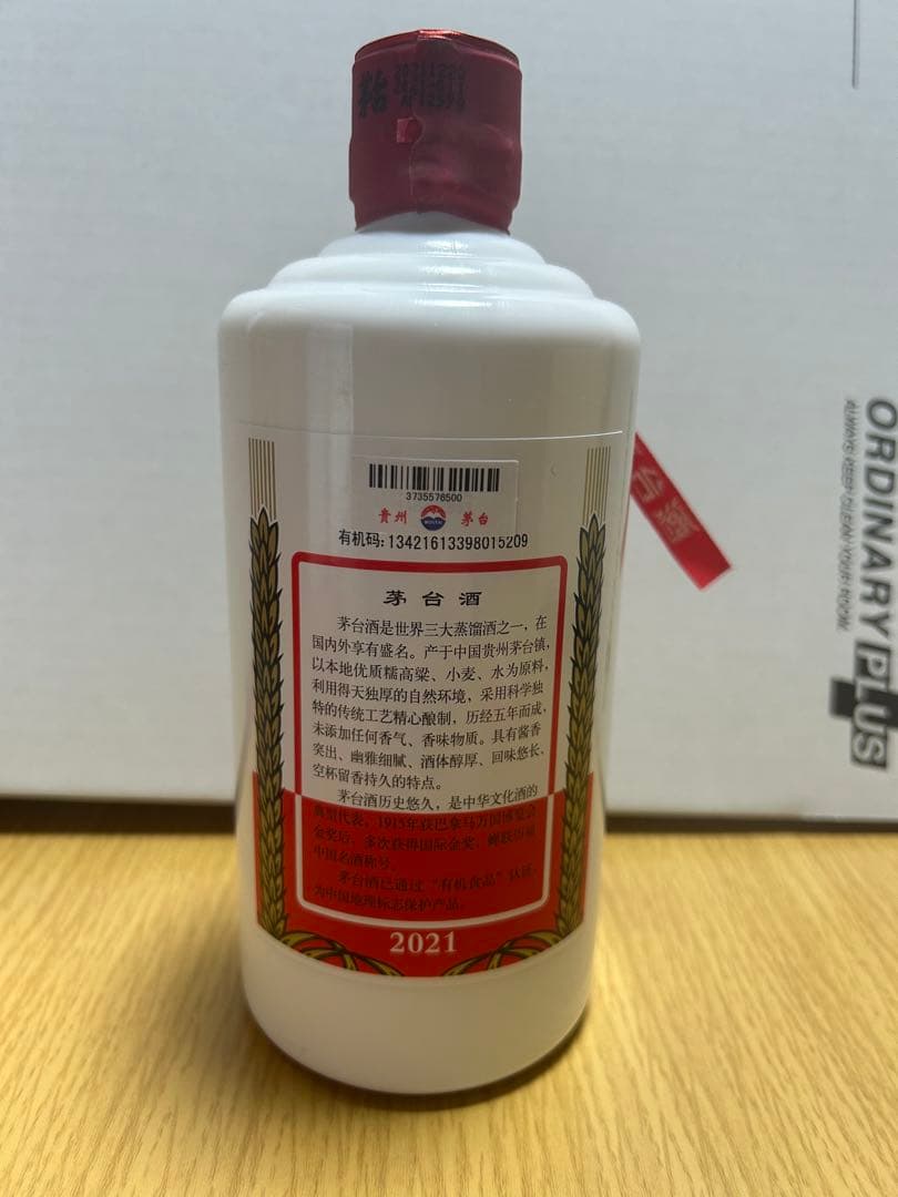 ココさま　専用2021年製 茅台酒Kweichow Moutai