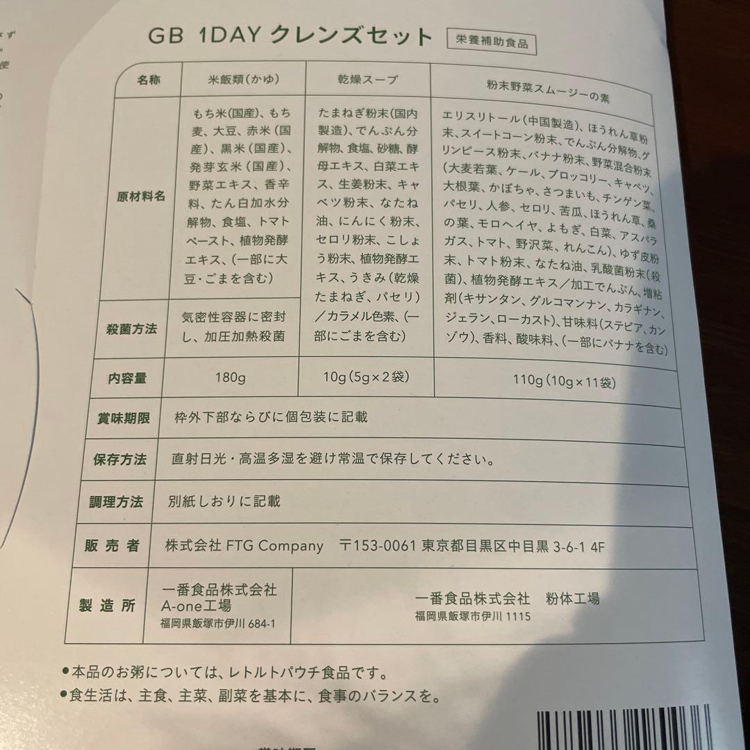 GREEN BROTHERS 1DAY CLEANSE SET×2