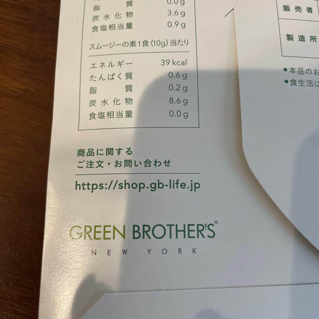 GREEN BROTHERS 1DAY CLEANSE SET×2