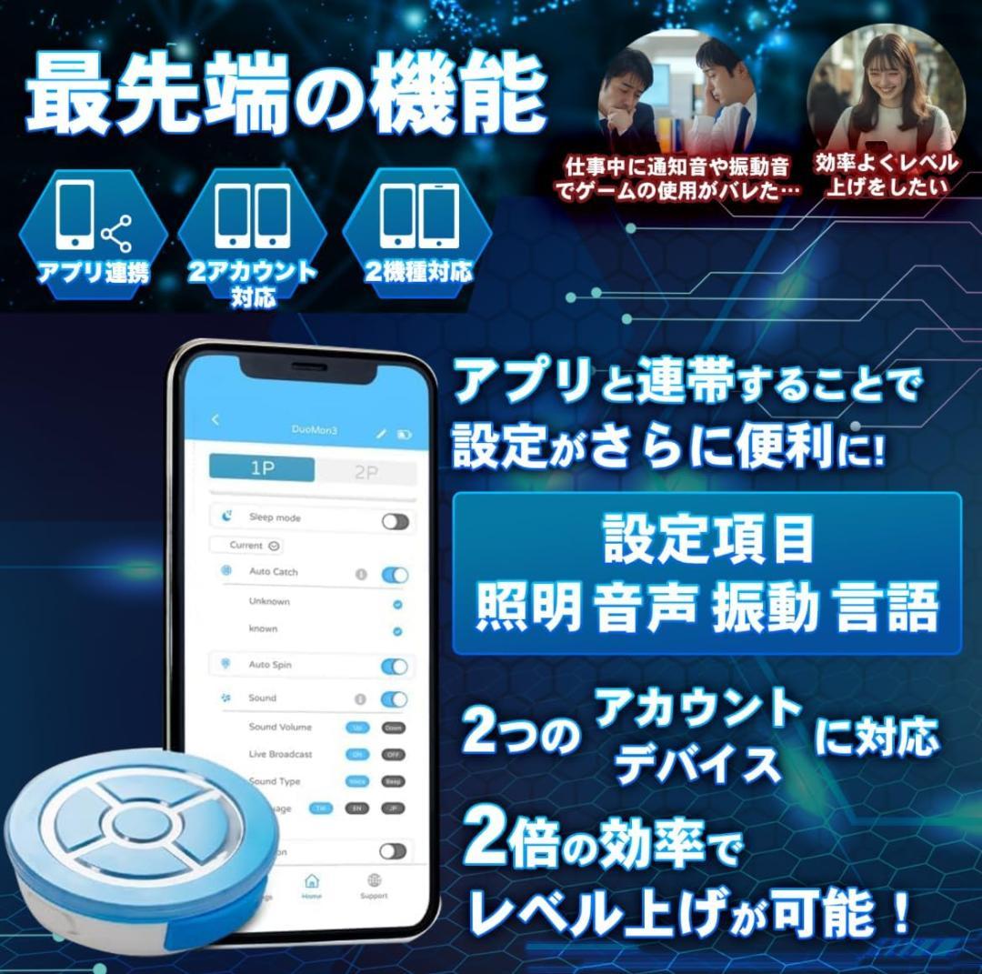 DuoMon3 PRO自動再接続1P/2Pポケットオートキャッチャー