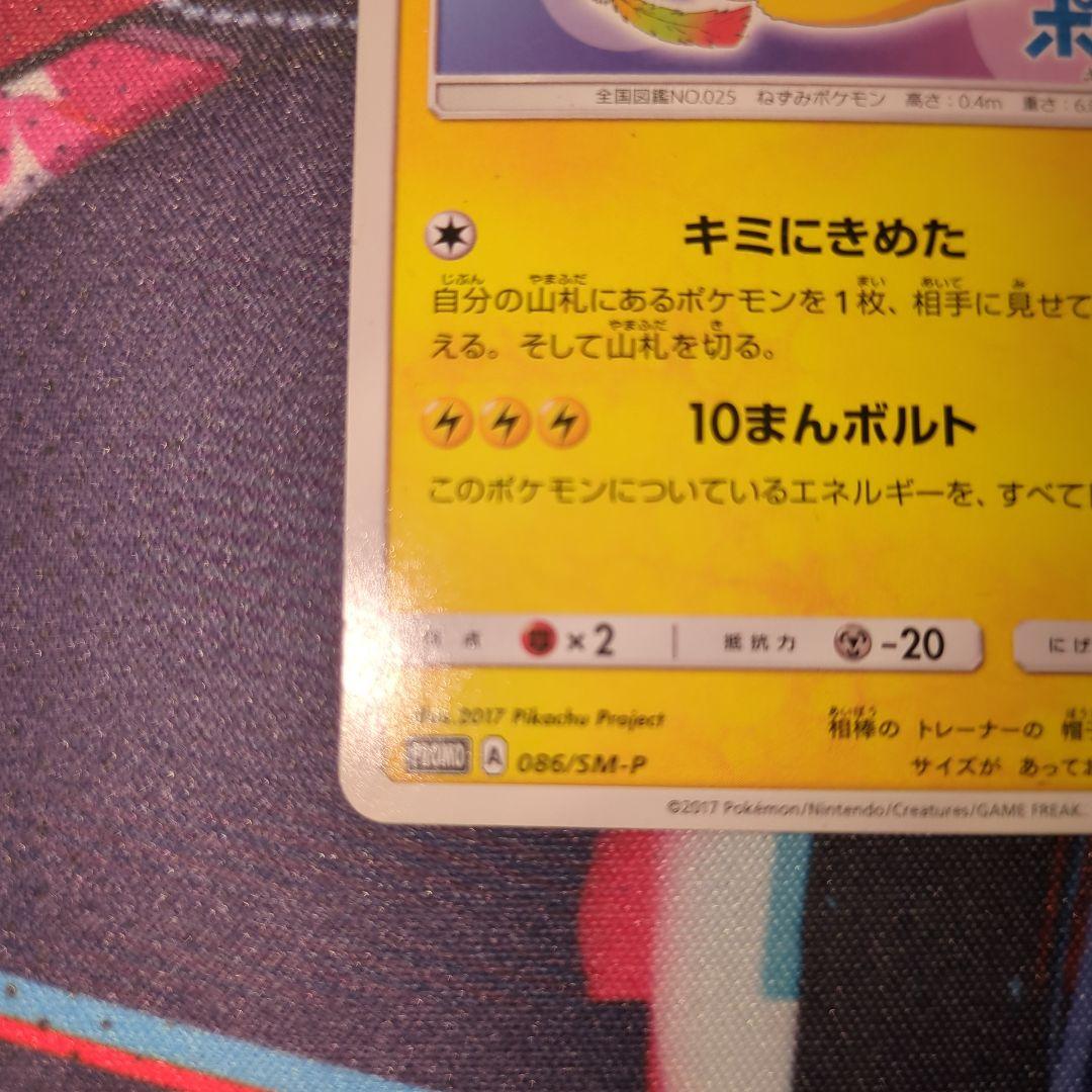 サトシのピカチュウ