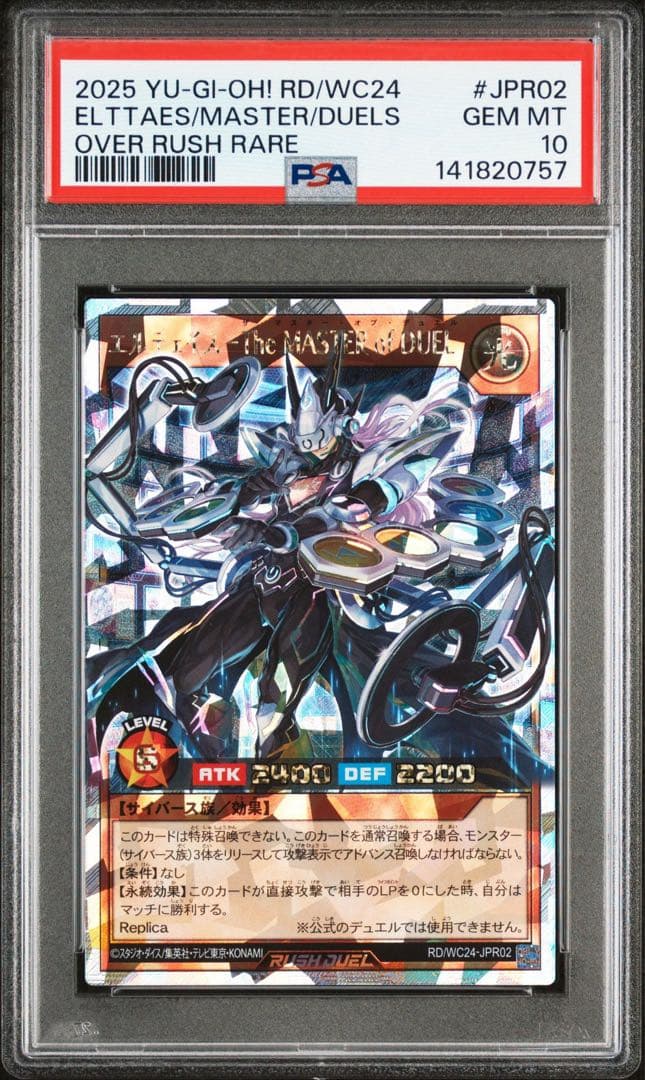 聖域を守護せし光の龍　エルテェイス　ザ　マスター・オブ・デュエル　psa10