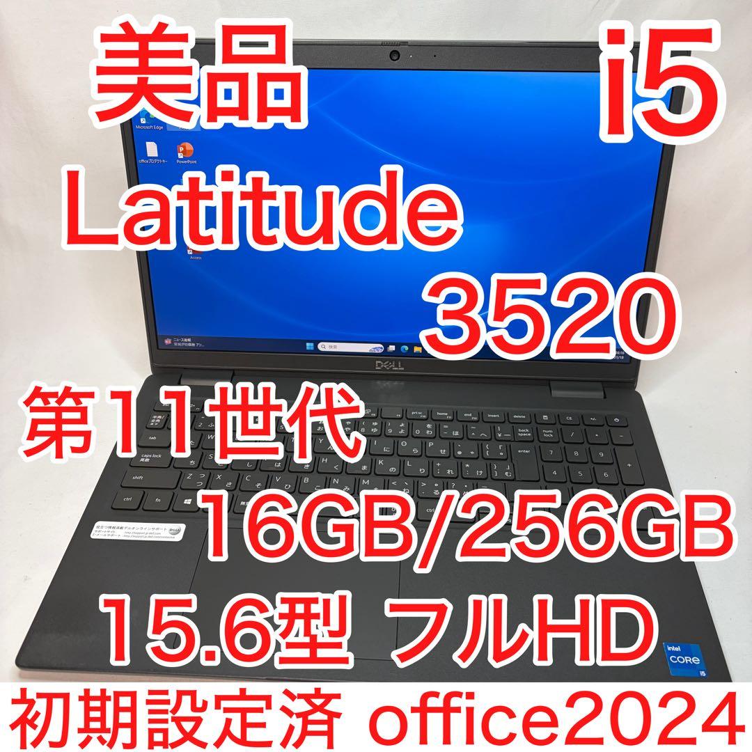美品 Latitude 3520 11世代 i5 16GB 15.6型 フルHD