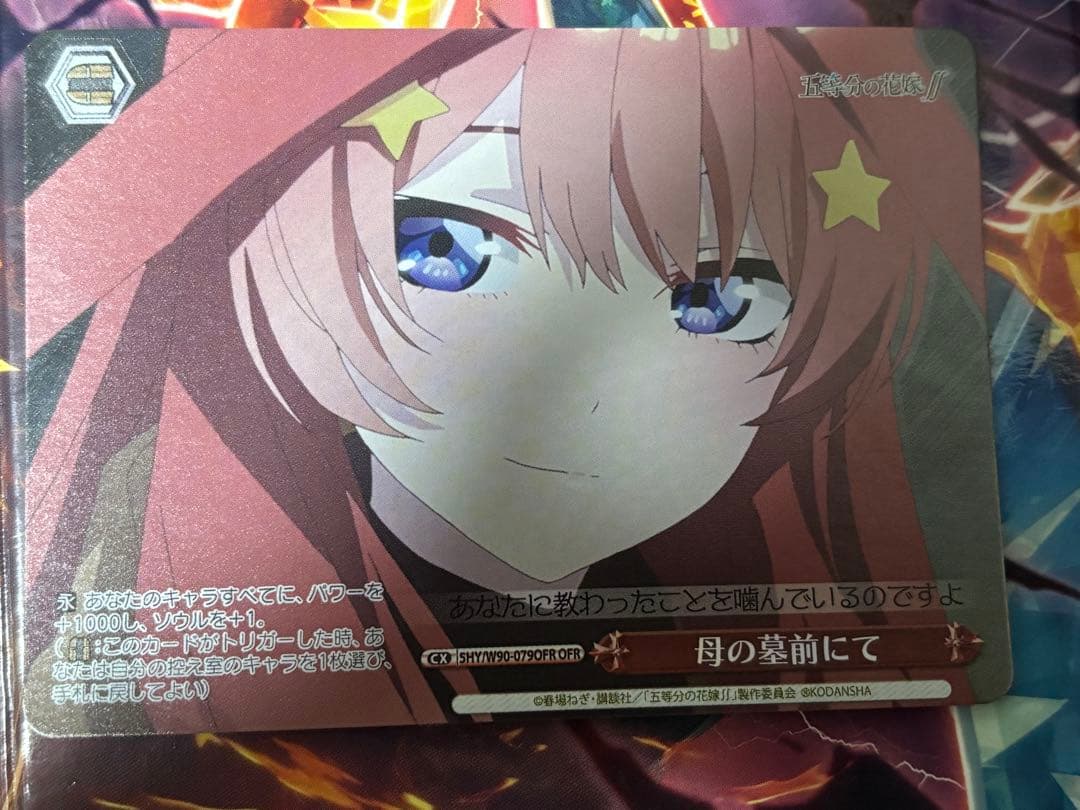 ヴァイスシュヴァルツ 五等分の花嫁　母の墓前にて　OFR