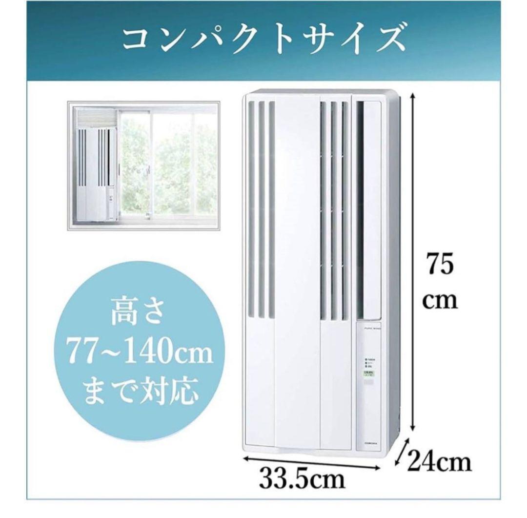 CORONA 窓用エアコン CW-64A3-WB
