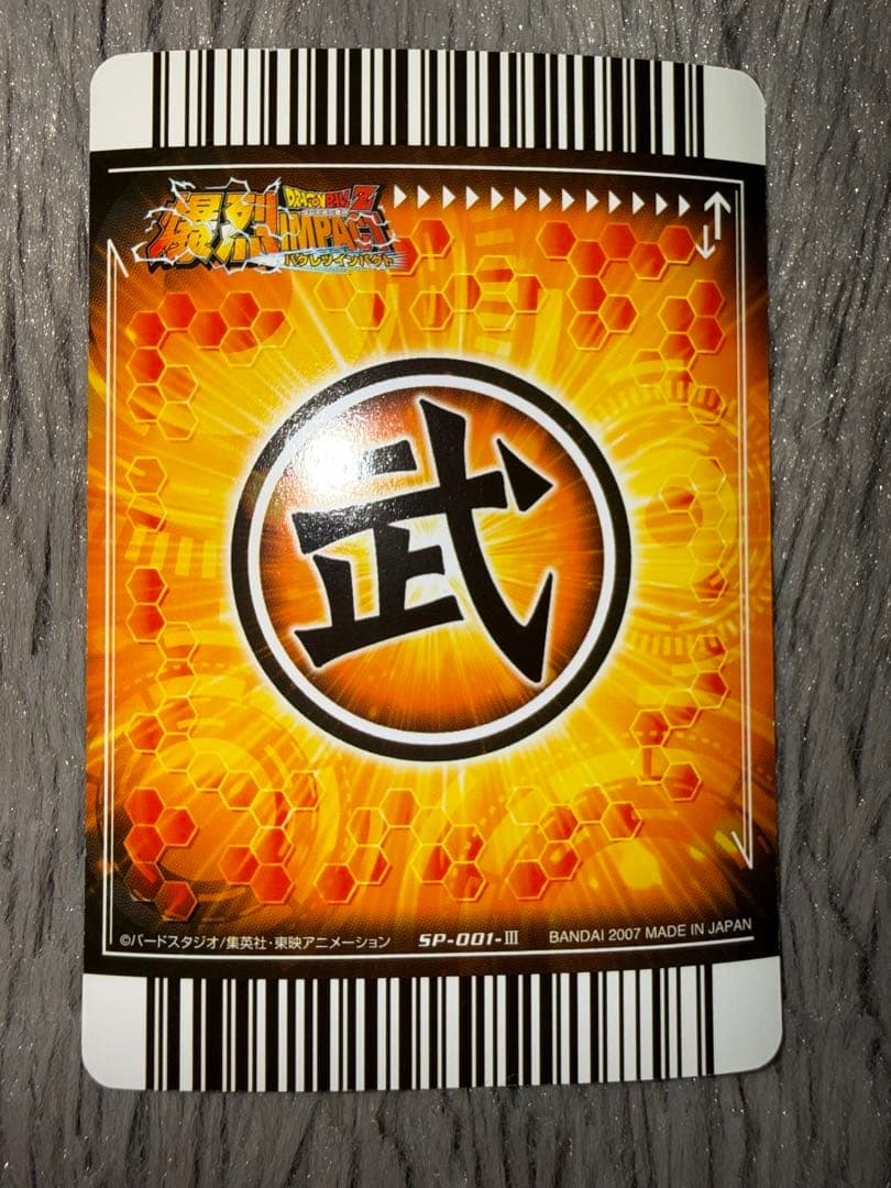 ドラゴンボールカードダス　悟空　激レア