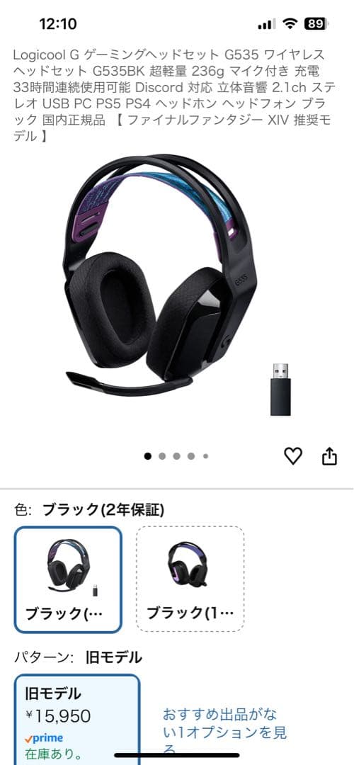 Logitech G535 ワイヤレスゲーミングヘッドセット