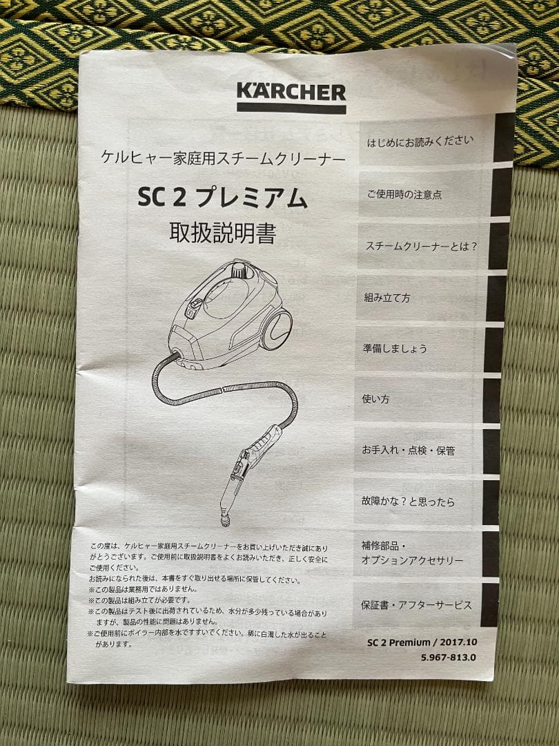 ケルヒャー　スチームクリーナー　SC2プレミアム