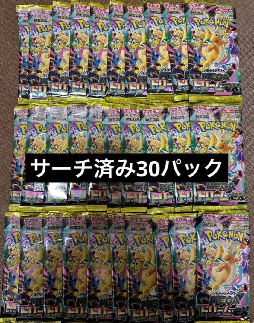 ポケモンカードゲーム　ハイクラスパック　メガドリームex サーチ済み 30パック