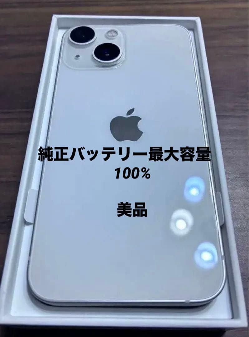 iPhone13 mini 純正バッテリー100% 使用感少ない美品