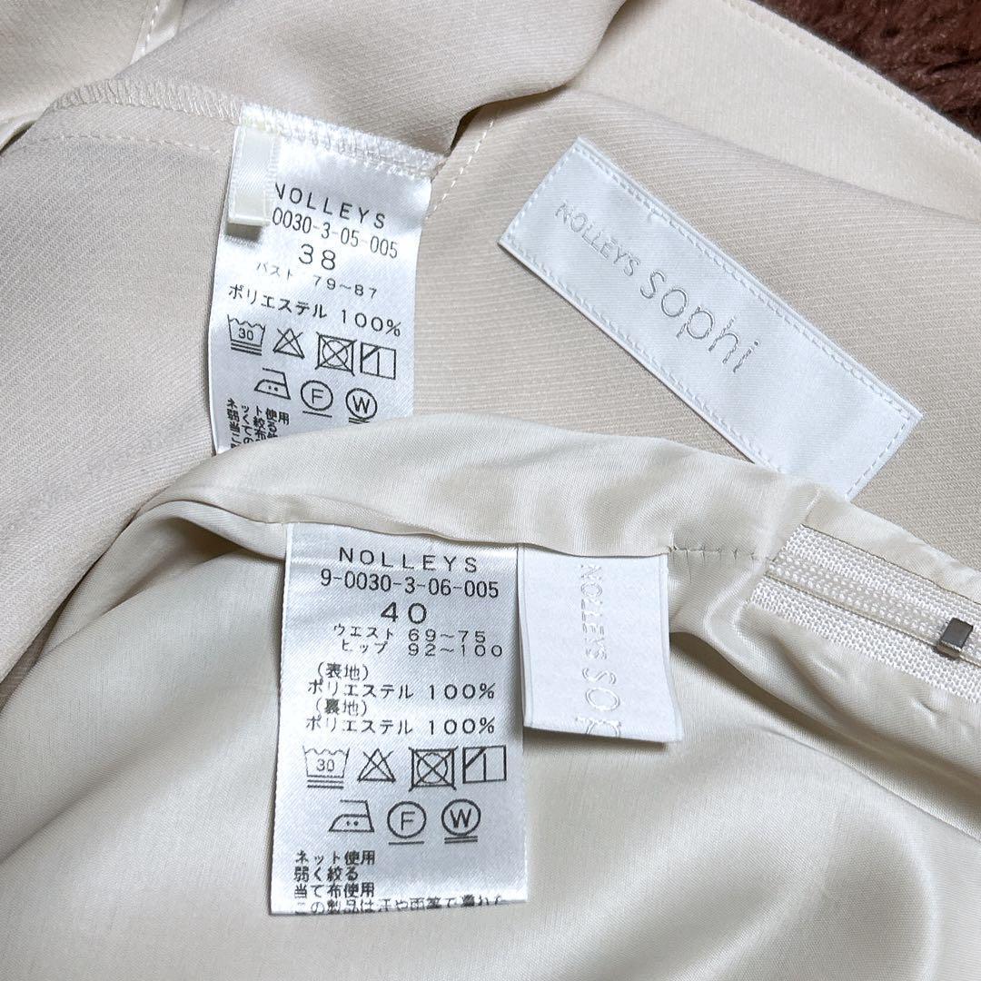 極美品✨ノーリーズソフィー　ノーカラースーツセットアップ　スカート　アイボリー