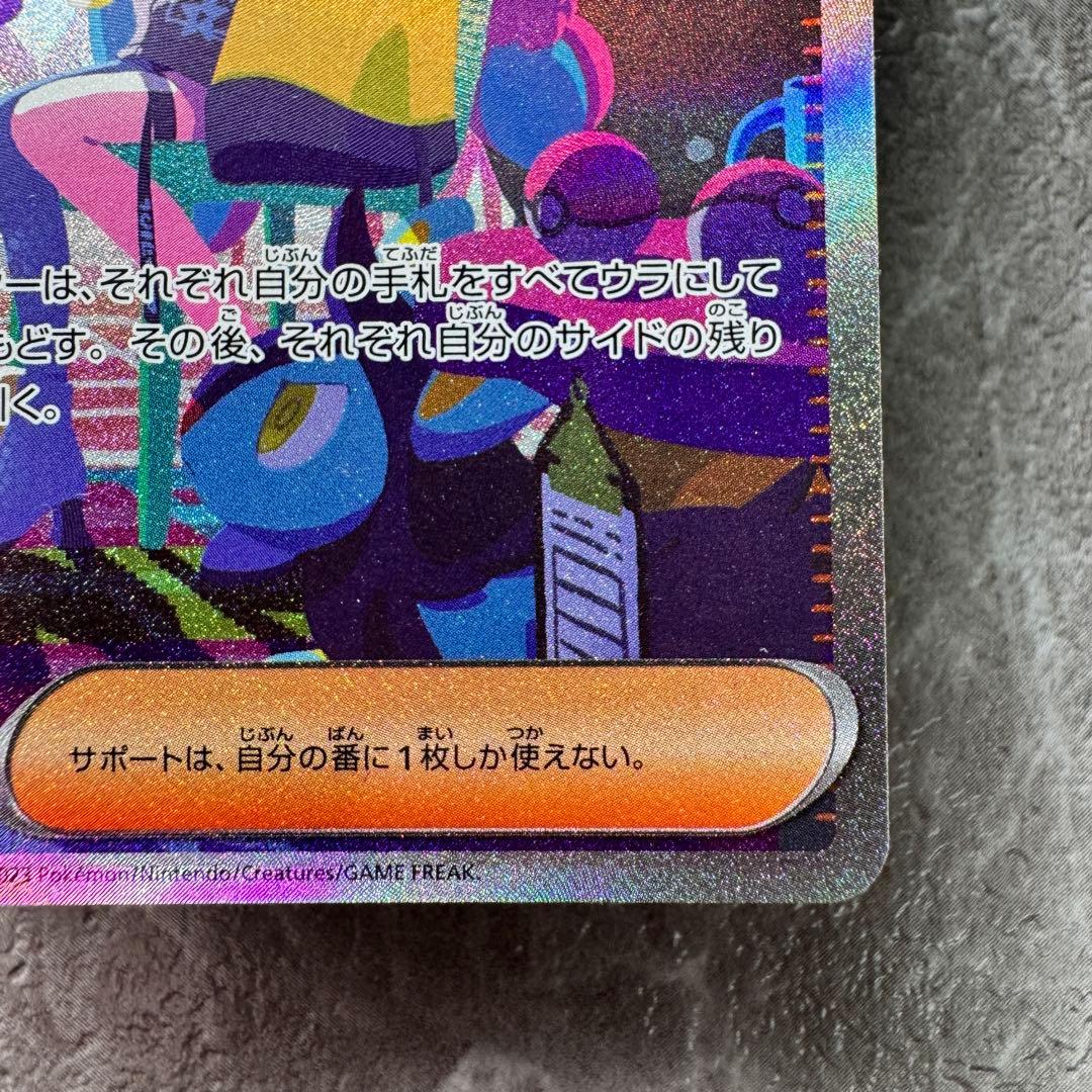 ナンジャモ SAR SV4a シャイニートレジャーex 350/190 ポケカ