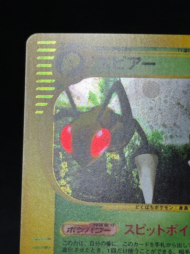 スピアー ★ 拡張パック第5弾 神秘なる山 005/088カードe