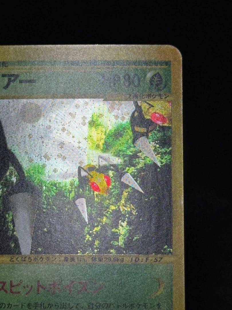 スピアー ★ 拡張パック第5弾 神秘なる山 005/088カードe