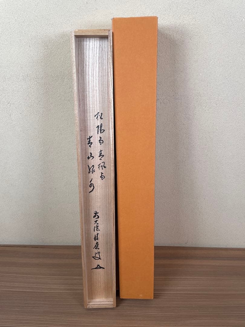 【茶道具】茶掛　大徳寺　福本積応　『青山緑水』青楓図　画賛　共箱