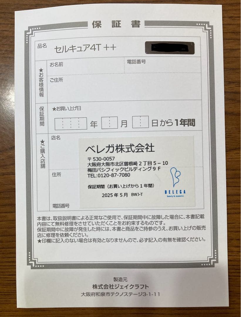 セルキュア 4T ＋＋　美顔器