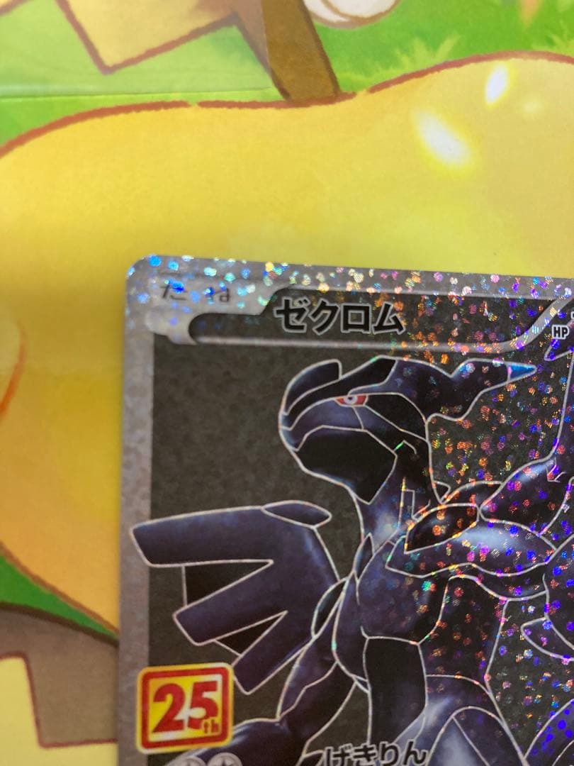 ゼクロム 25th 美品