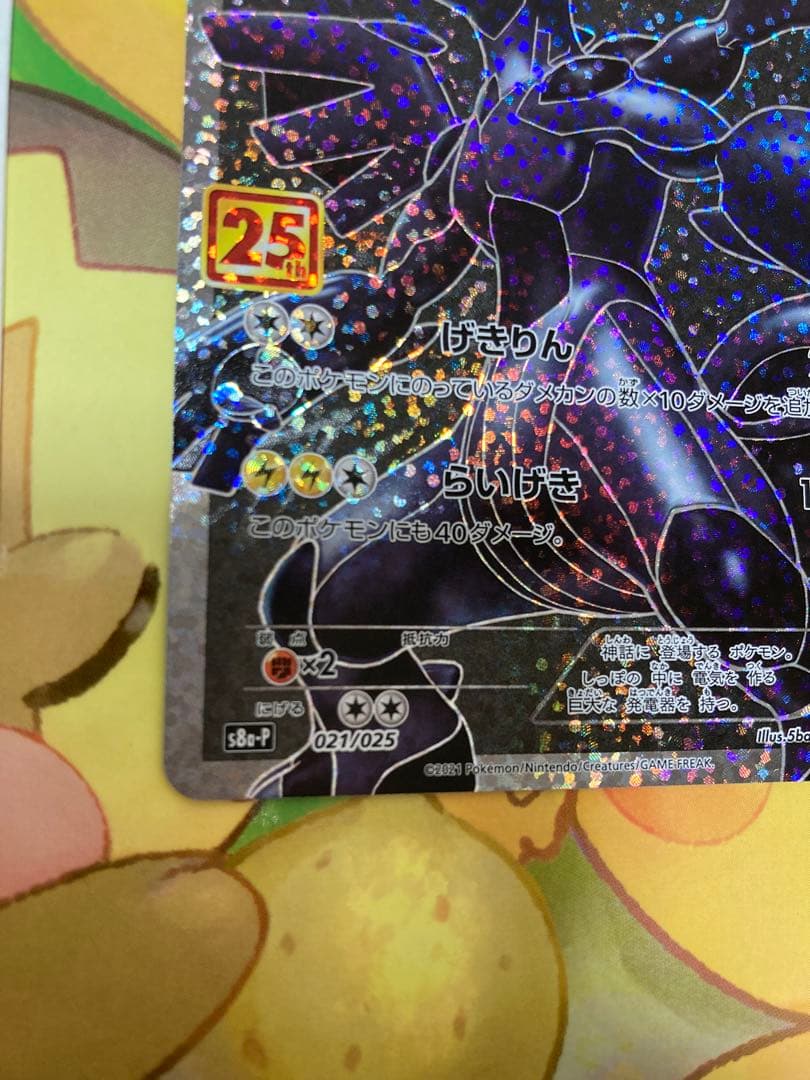 ゼクロム 25th 美品