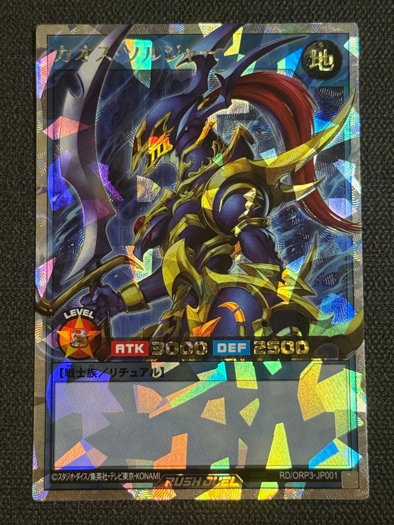 遊戯王 カオスソルジャー オーバーラッシュレア 最終値下げ