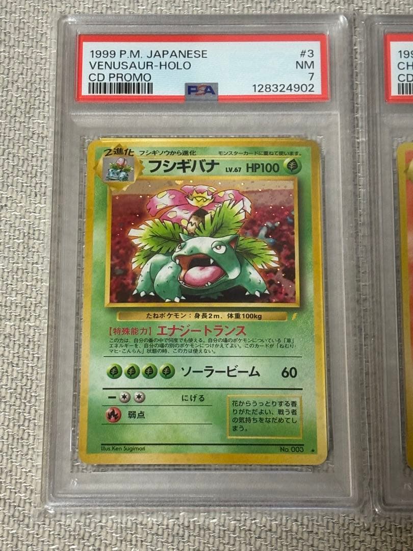 【PSA3連番】旧裏リザードン フシギバナ カメックス　CDPROMO 渦巻き