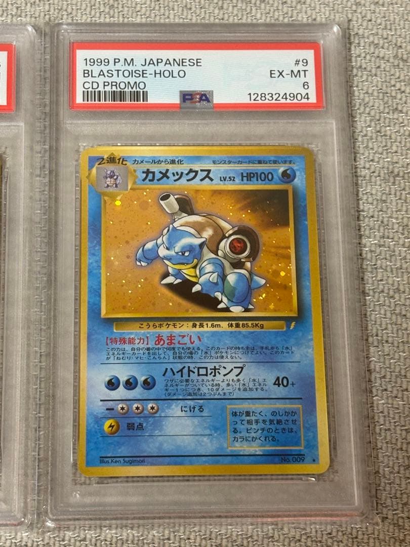 【PSA3連番】旧裏リザードン フシギバナ カメックス　CDPROMO 渦巻き