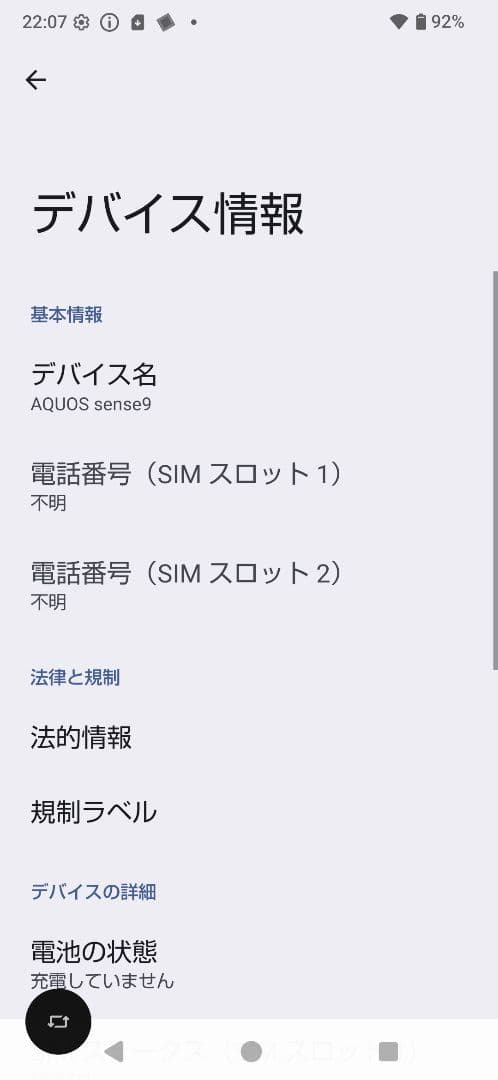 【美品】AQUOS sense9