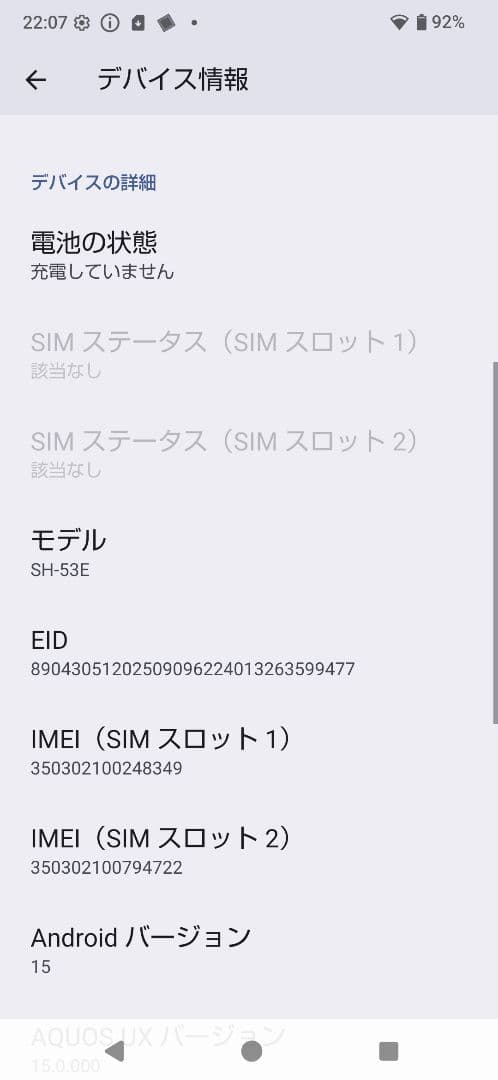 【美品】AQUOS sense9