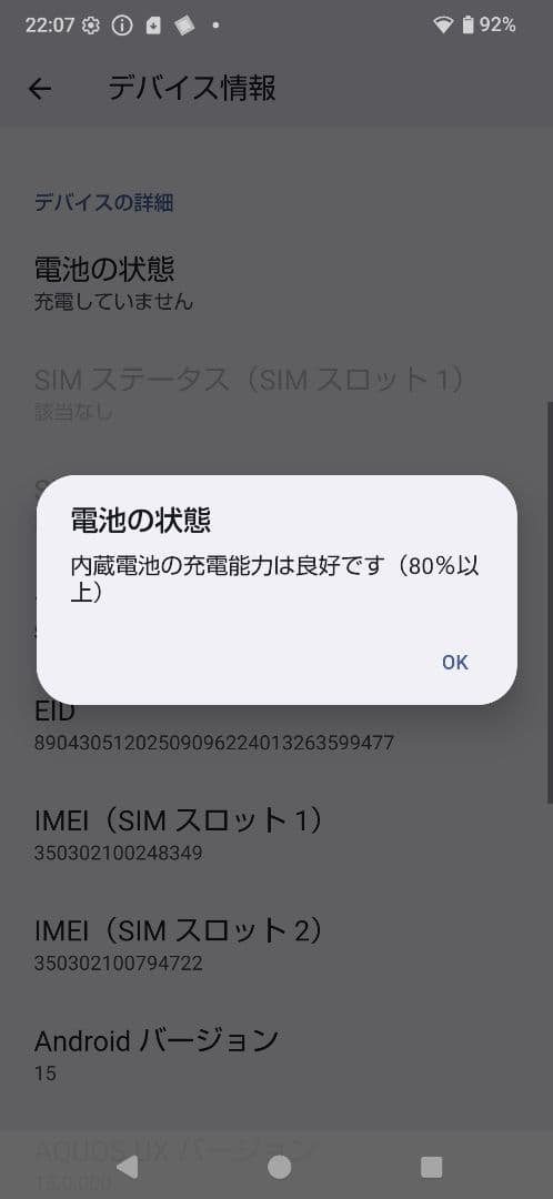 【美品】AQUOS sense9