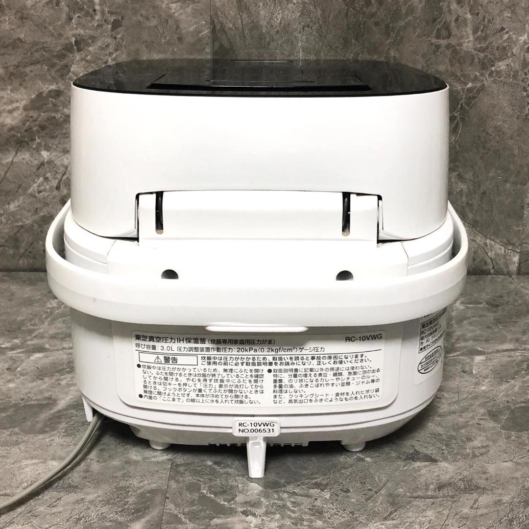 【美品】 TOSHIBA 東芝真空圧力IH保温釜 炊飯器 RC-10VWG