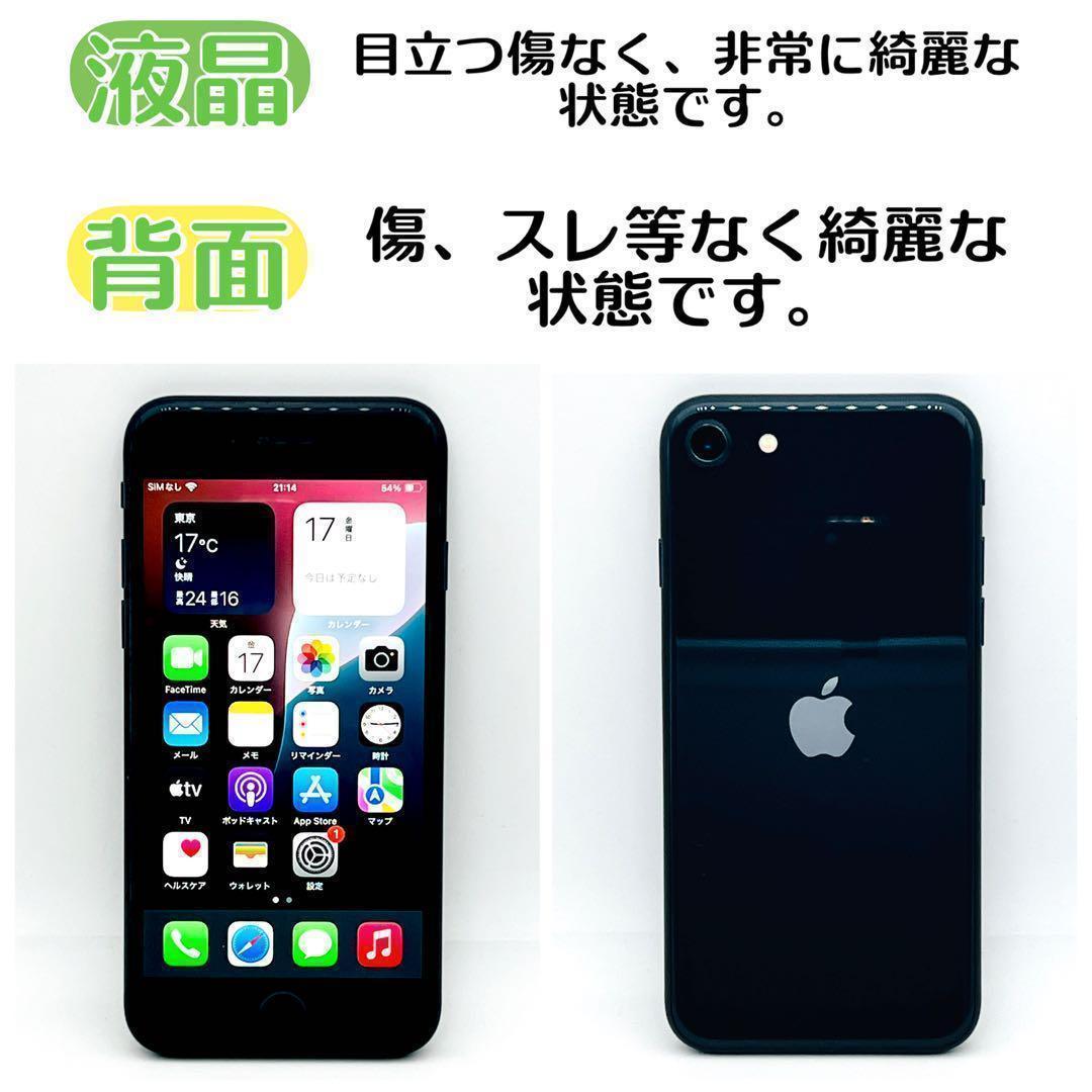 【整備済/保証付】iPhone SE2 128GB Black ｜SIMフリー
