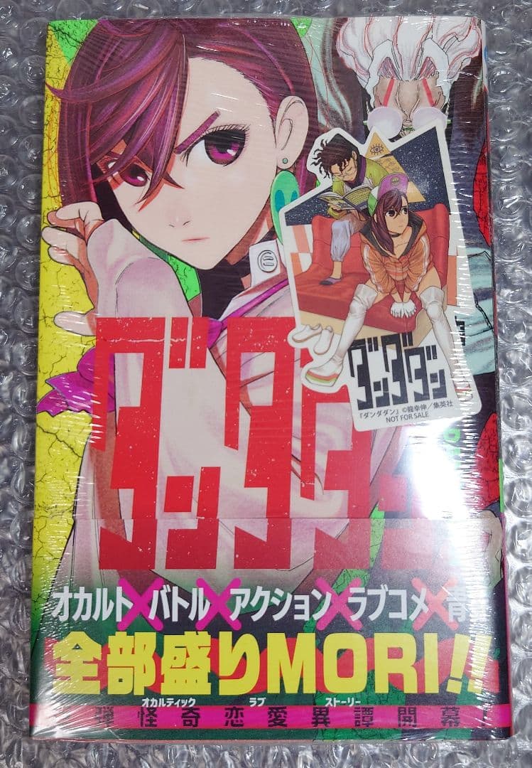 【新品未開封】 ダンダダン 1巻 初版未開封 特典ステッカー 美品