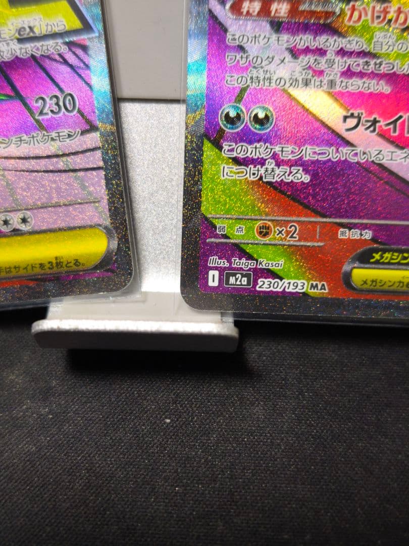 メガゲンガーex MA [M2a 230/193]x3枚