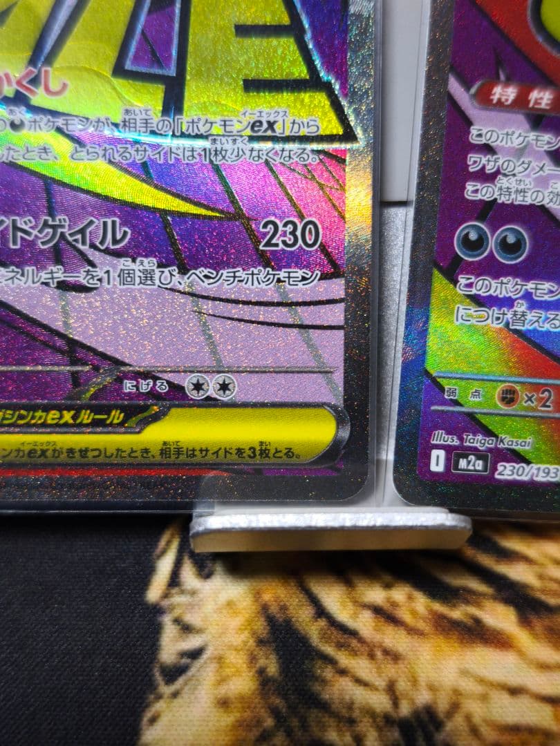 メガゲンガーex MA [M2a 230/193]x3枚