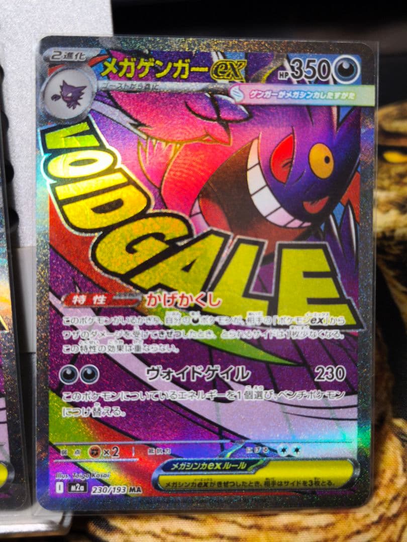 メガゲンガーex MA [M2a 230/193]x3枚