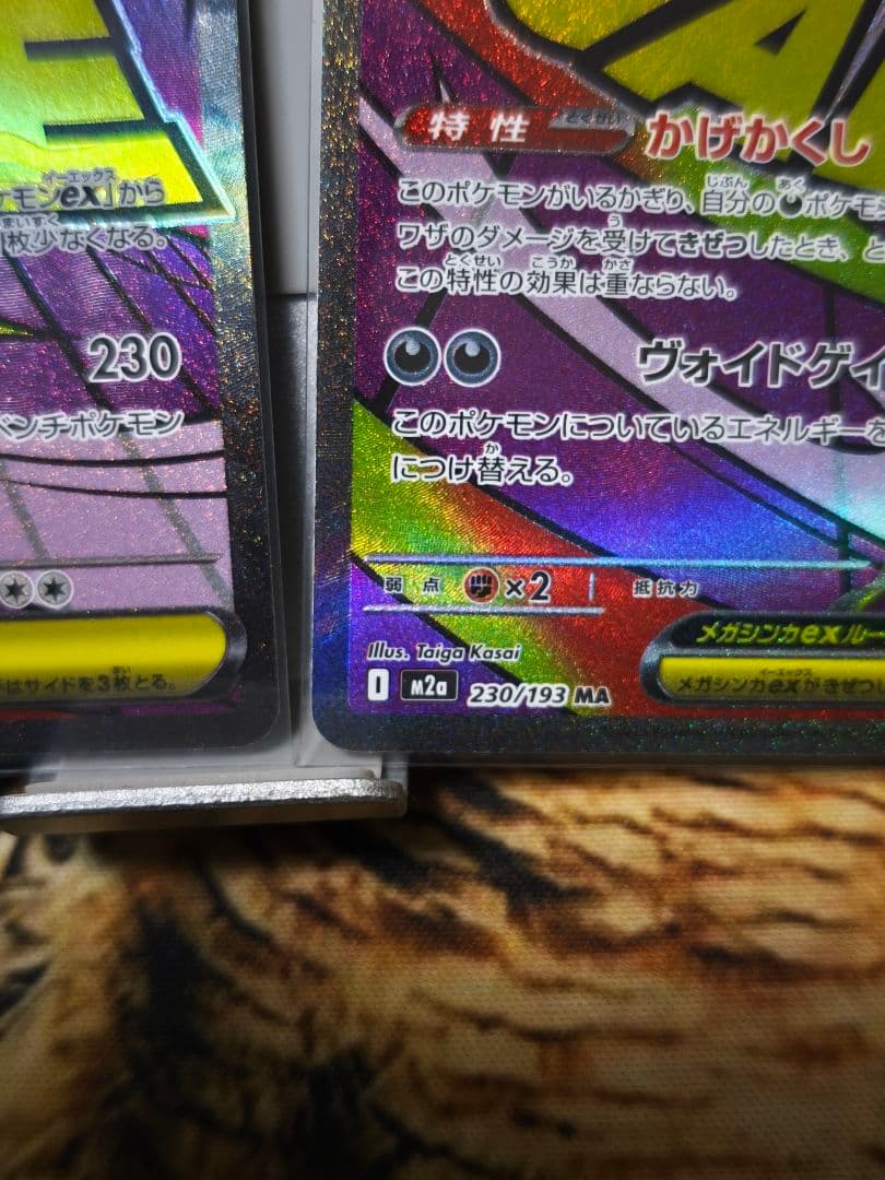 メガゲンガーex MA [M2a 230/193]x3枚