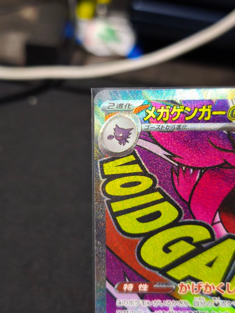 メガゲンガーex MA [M2a 230/193]x3枚