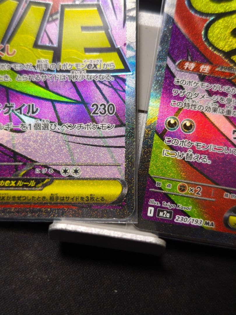 メガゲンガーex MA [M2a 230/193]x3枚