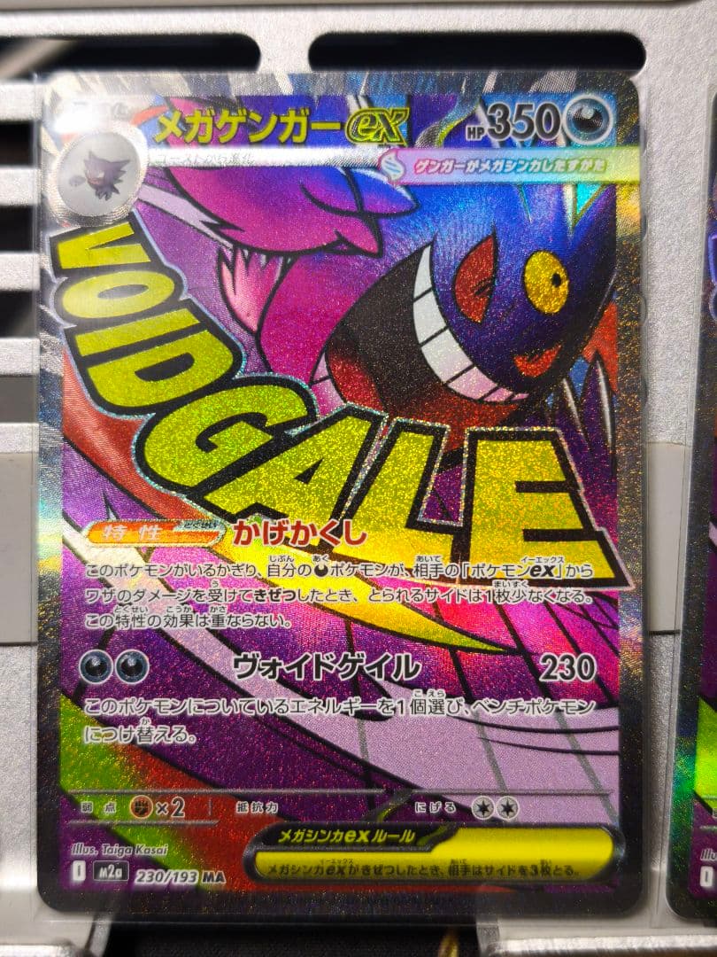 メガゲンガーex MA [M2a 230/193]x3枚