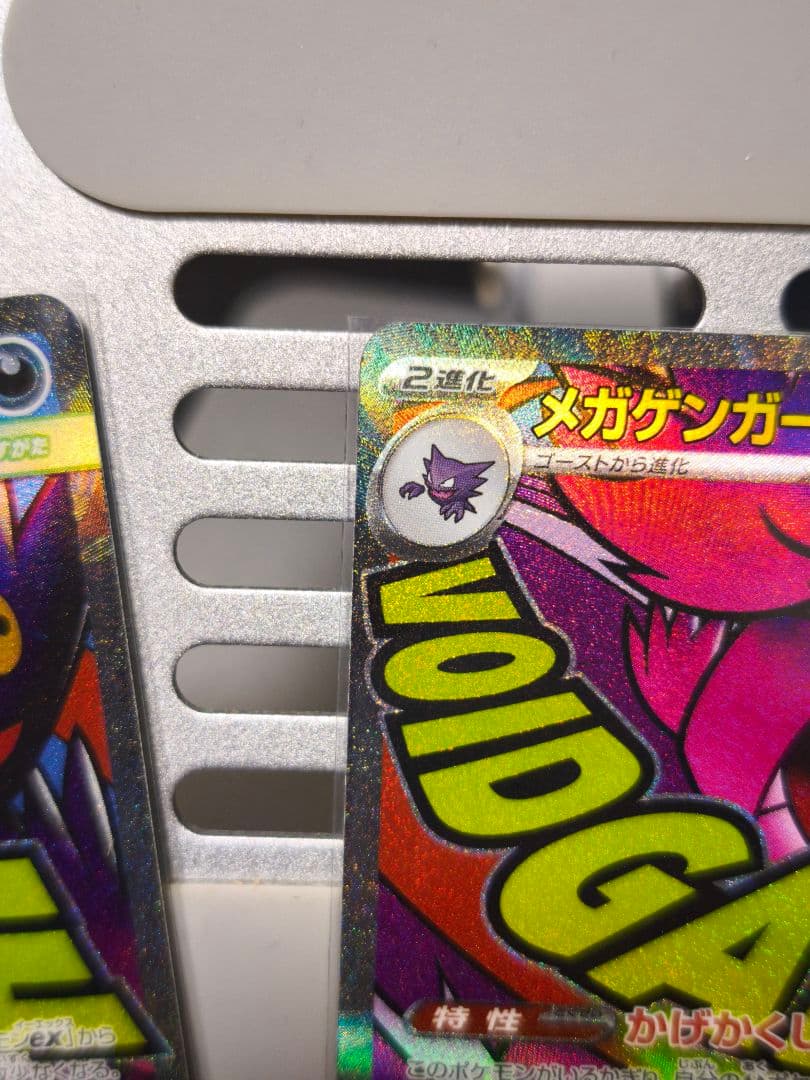 メガゲンガーex MA [M2a 230/193]x3枚