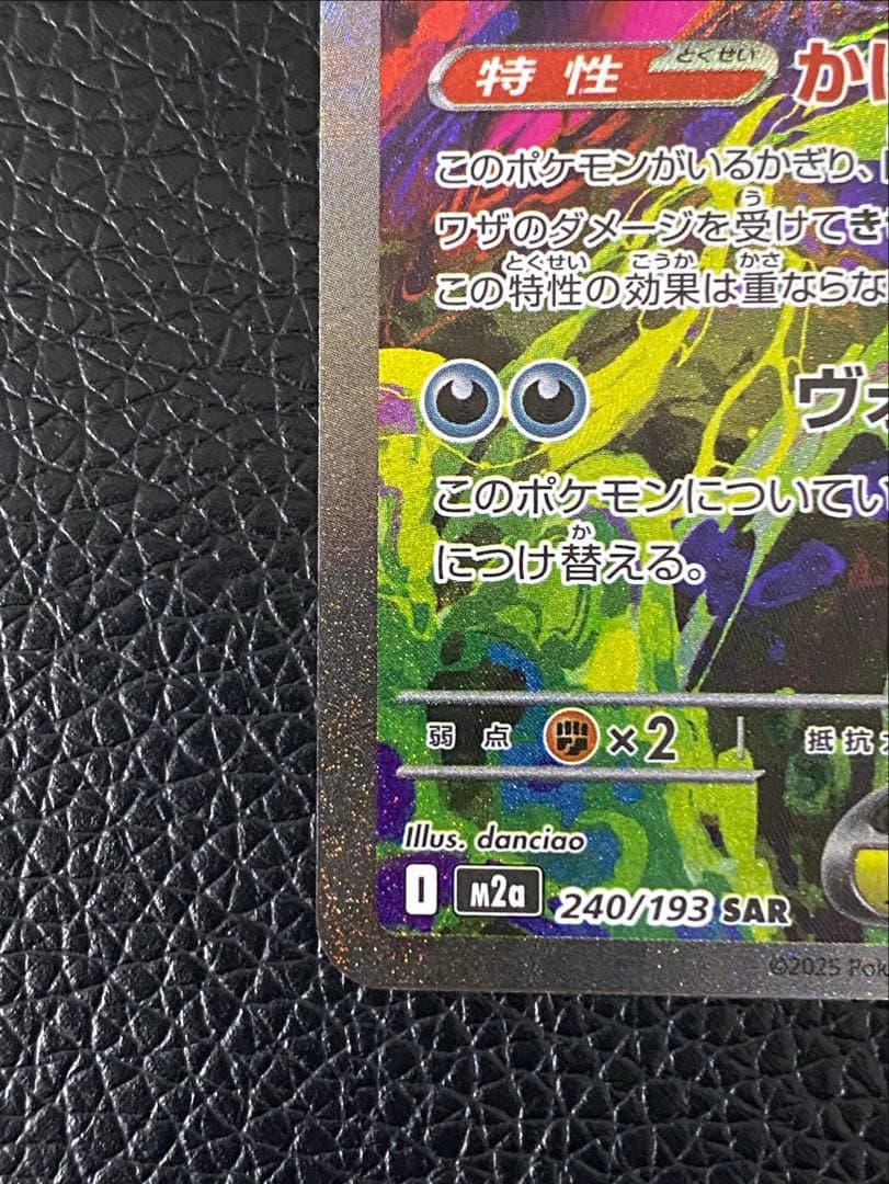 【極美品】 メガゲンガーEX 240/193 SAR センタリング良好