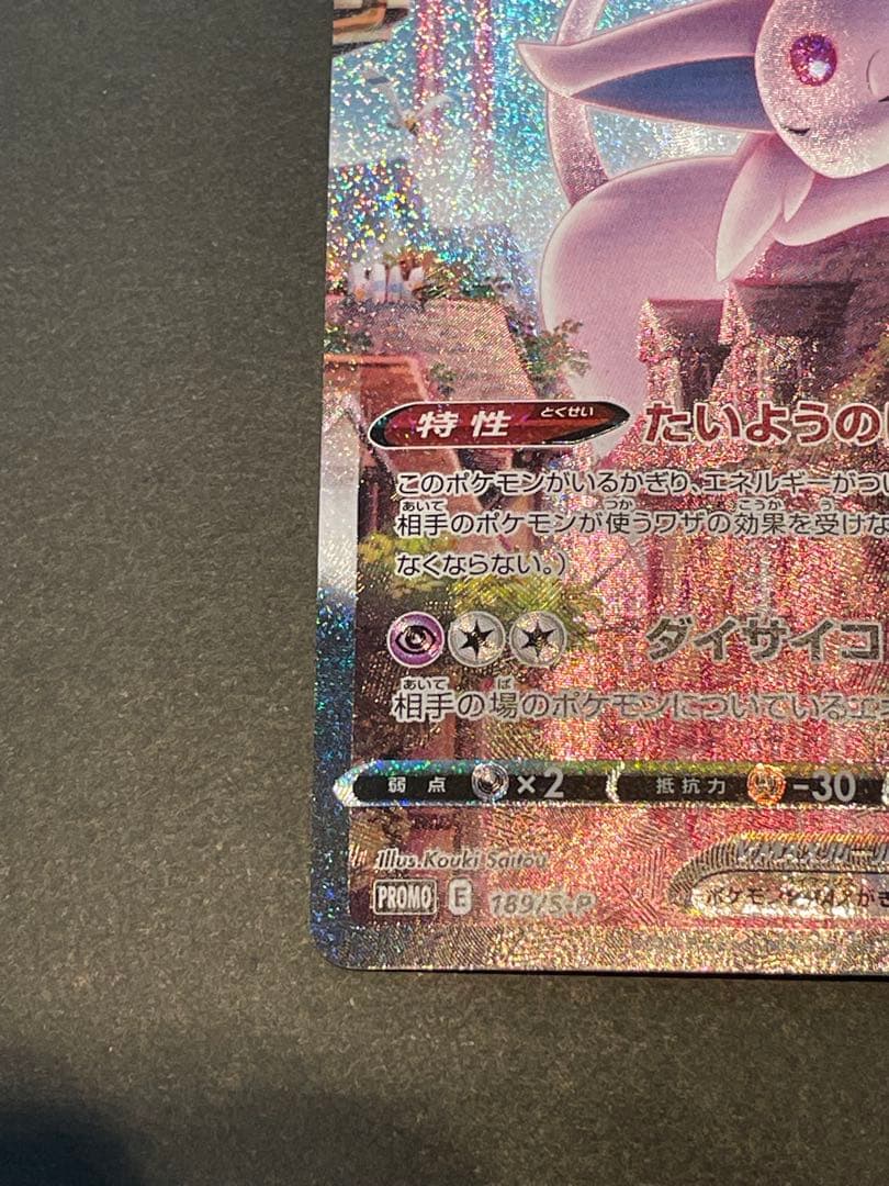 エーフィーvmax 189/s-p