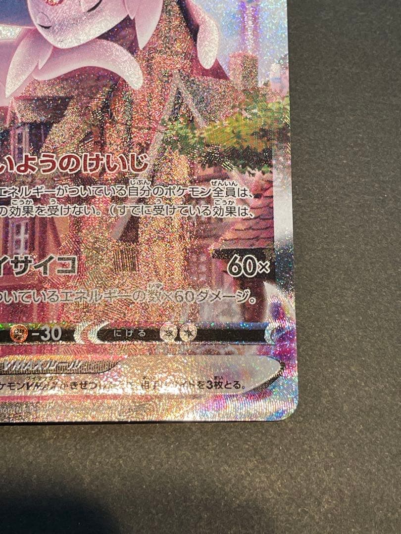 エーフィーvmax 189/s-p