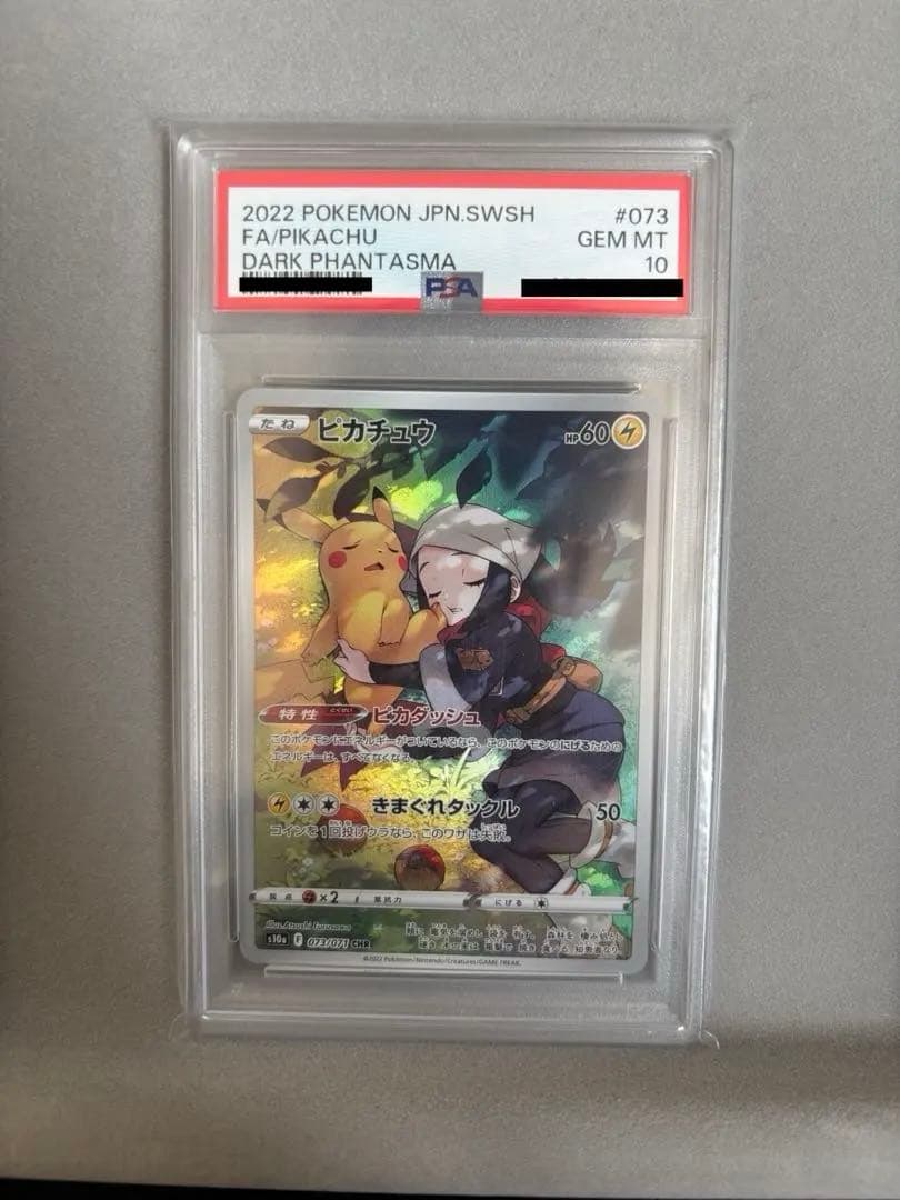 ‪☆ポケモンカードゲーム‪☆ピカチュウCHR【PSA10】