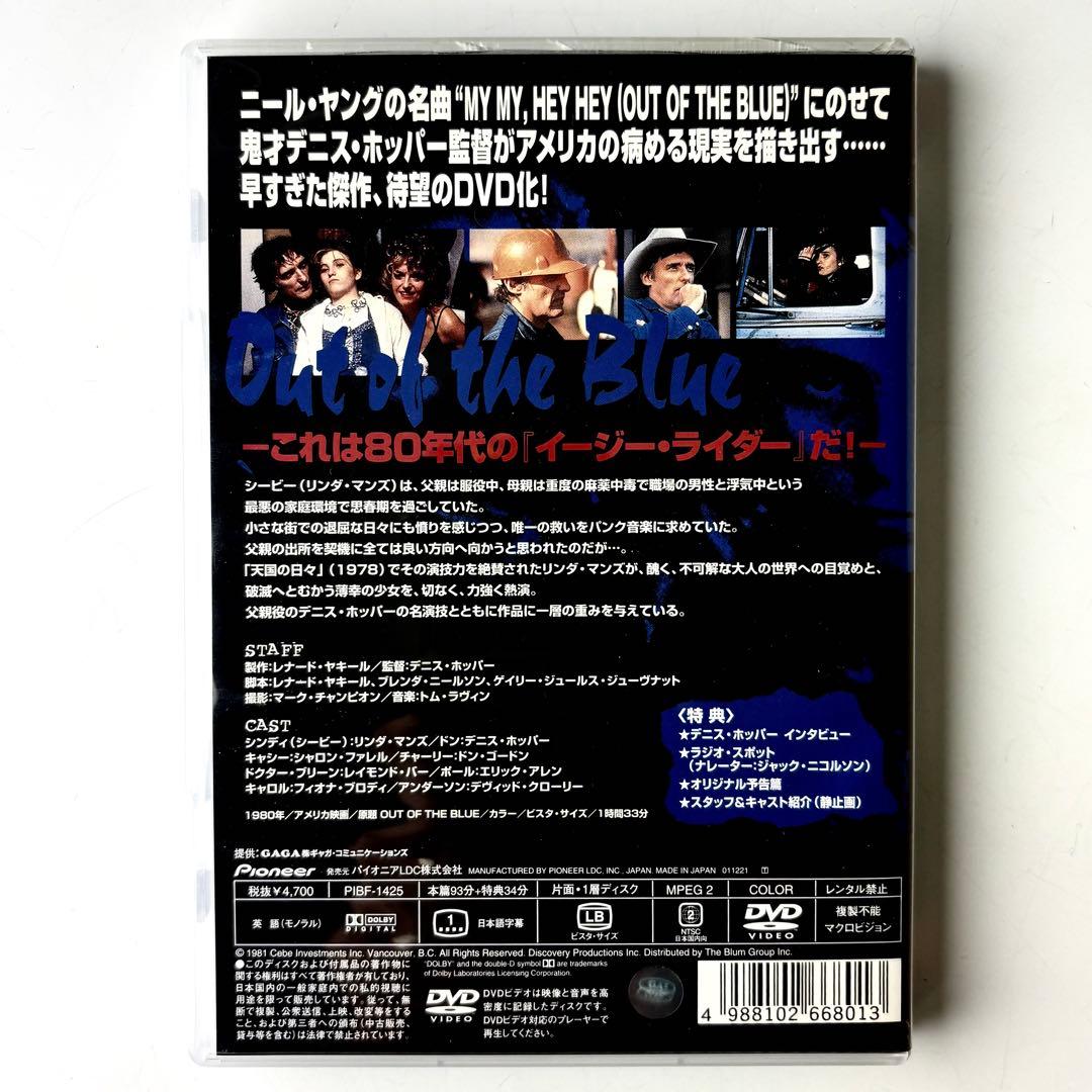 アウト・オブ・ブルー（原題: Out of the Blue）デラックス版DVD