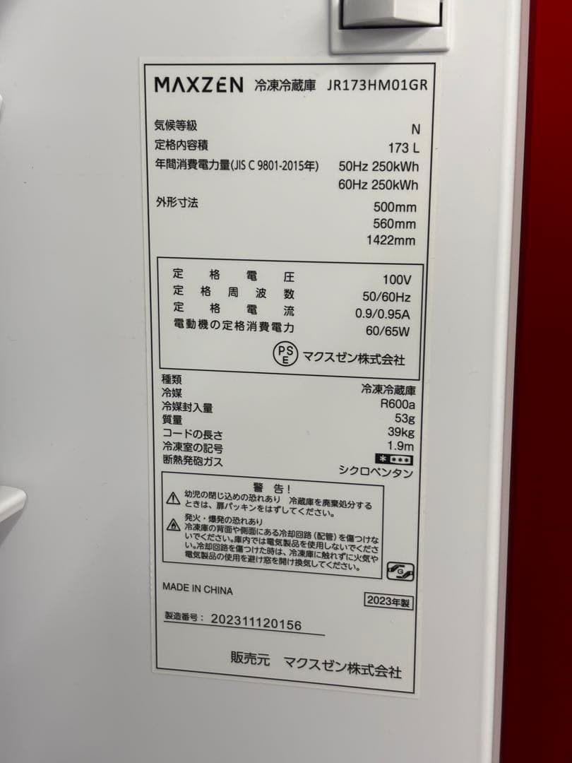 MAXZEN マクスゼン 冷蔵庫 JR173HM01GR 173L 2023年製