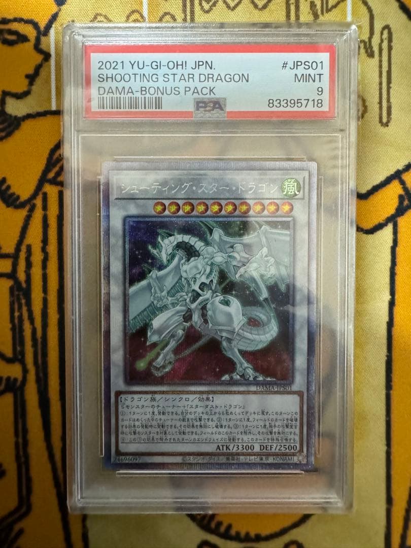 遊戯王　シューティング・スター・ドラゴン　プリズマ