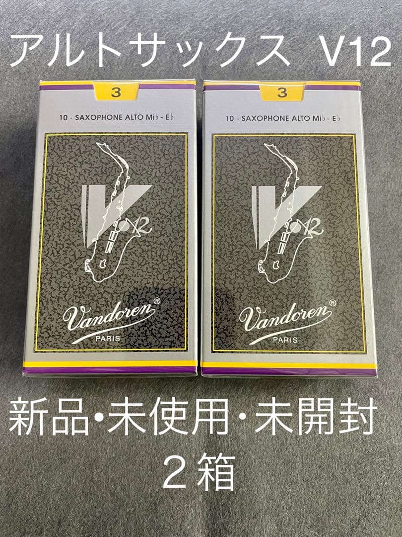 Vandoren バンドレン アルトサックス リード　V12