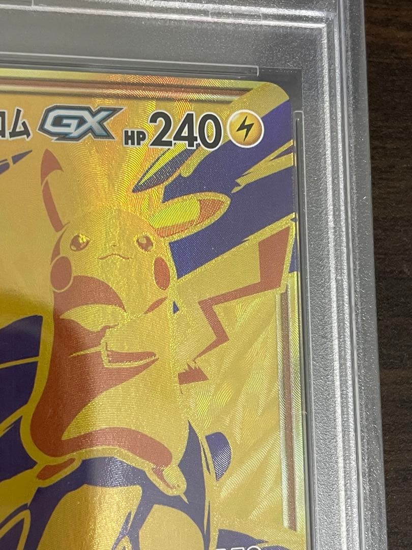 ポケモンカード　ピカチュウ&ゼクロムGX UR PSA10