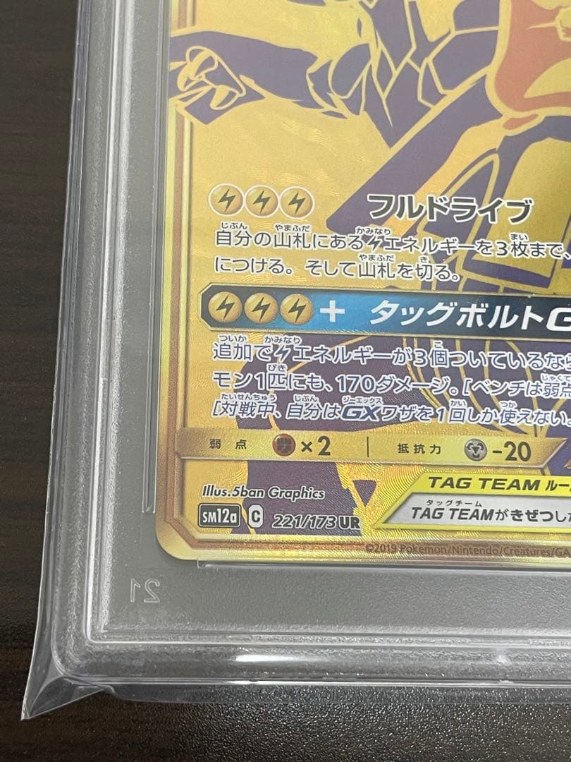 ポケモンカード　ピカチュウ&ゼクロムGX UR PSA10