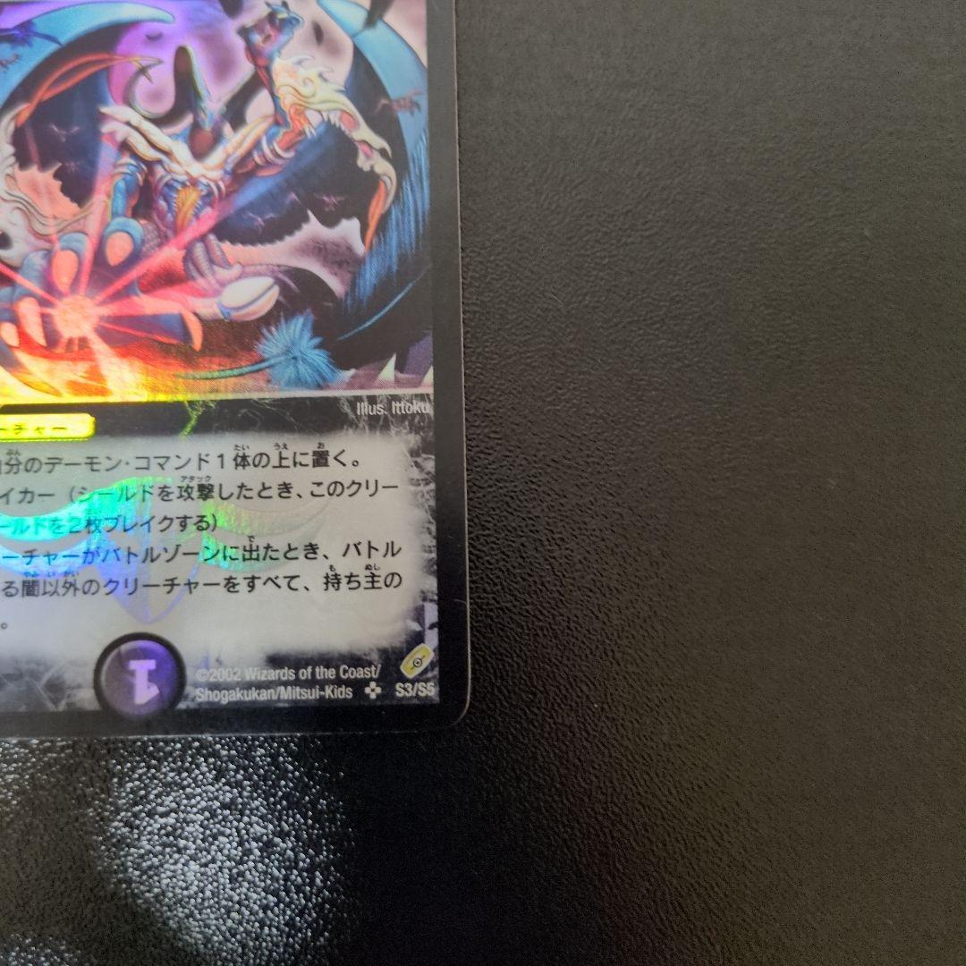 【初期】悪魔神バロム　デュエルマスターズ